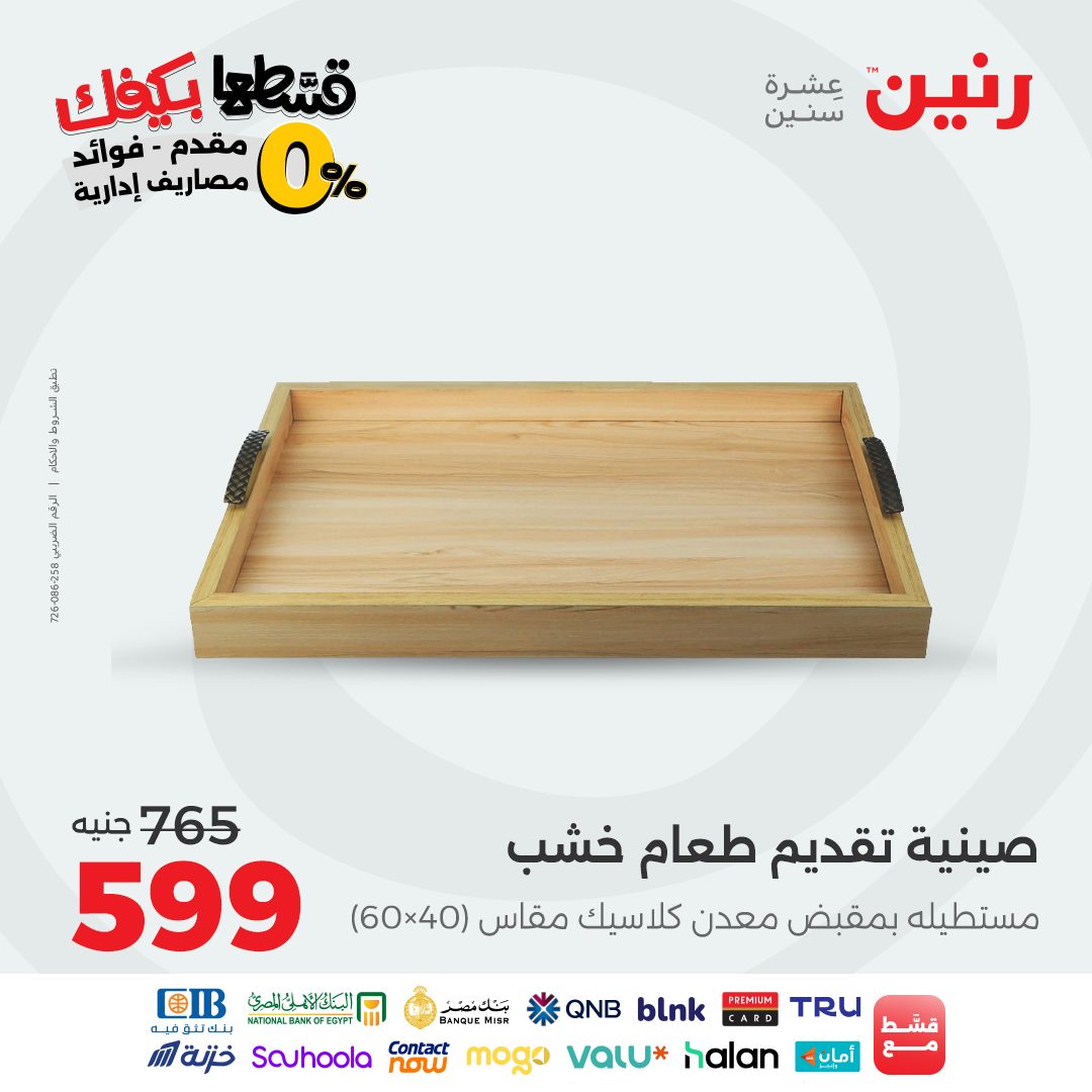 raneen offers from 20sep to 1sep 2025 عروض رنين من 20 سبتمبر حتى 1 سبتمبر 2025 صفحة رقم 17